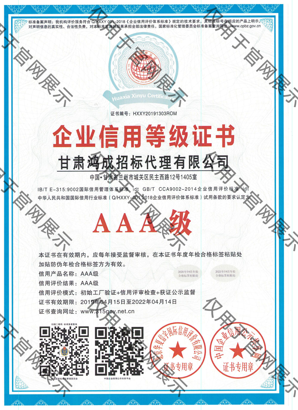 企業(yè)信用等級證書