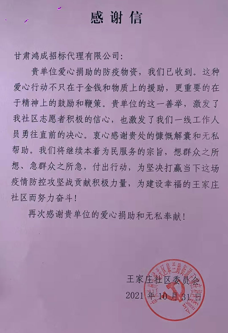 愛心捐贈暖人心，攜手共濟(jì)戰(zhàn)疫情——甘肅鴻成招標(biāo)代理有限公為抗疫一線的工作人員捐贈物資(圖1)
