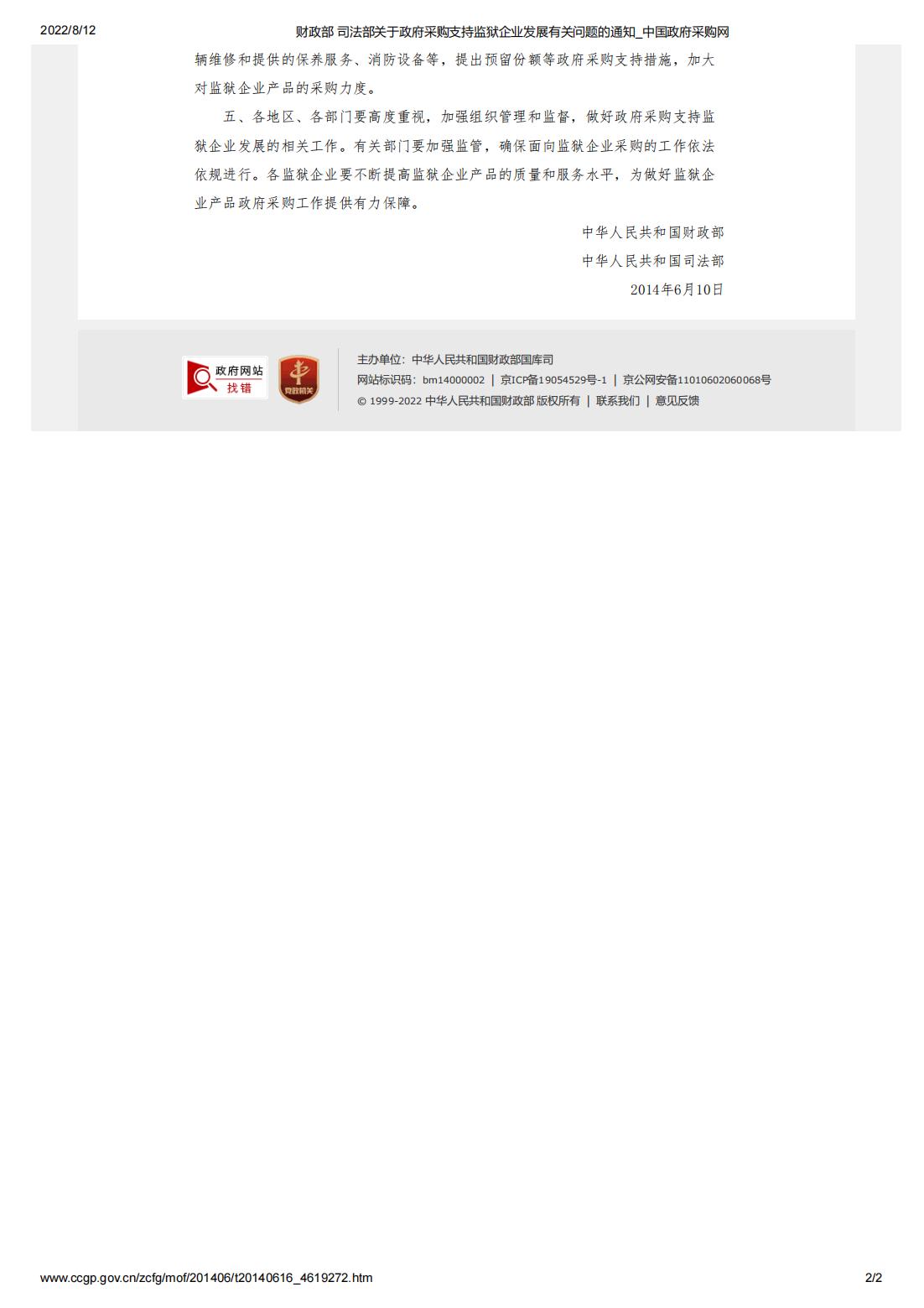 財政部-司法部關于政府采購支持監(jiān)獄企業(yè)發(fā)展有關問題的通知(圖2)